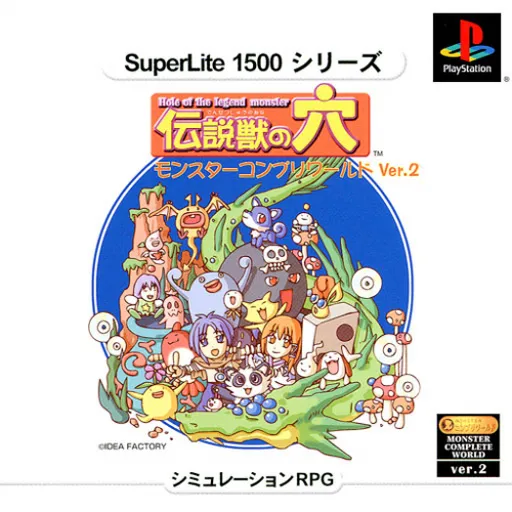SuperLite 1500 Series - Densetsu-juu no Ana - Monster Complete World Ver. 2 (Japan)